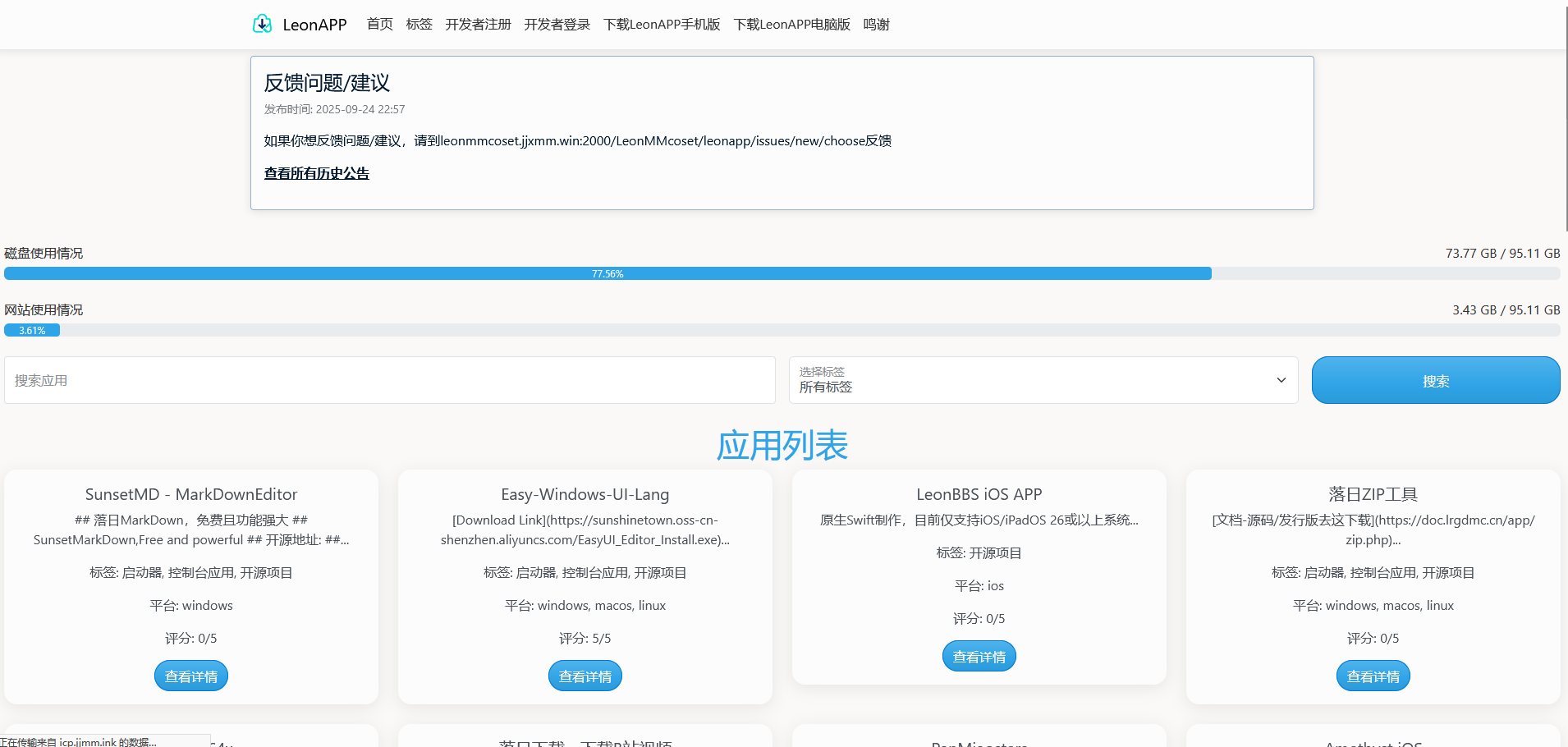 LeonAPP v1截图1