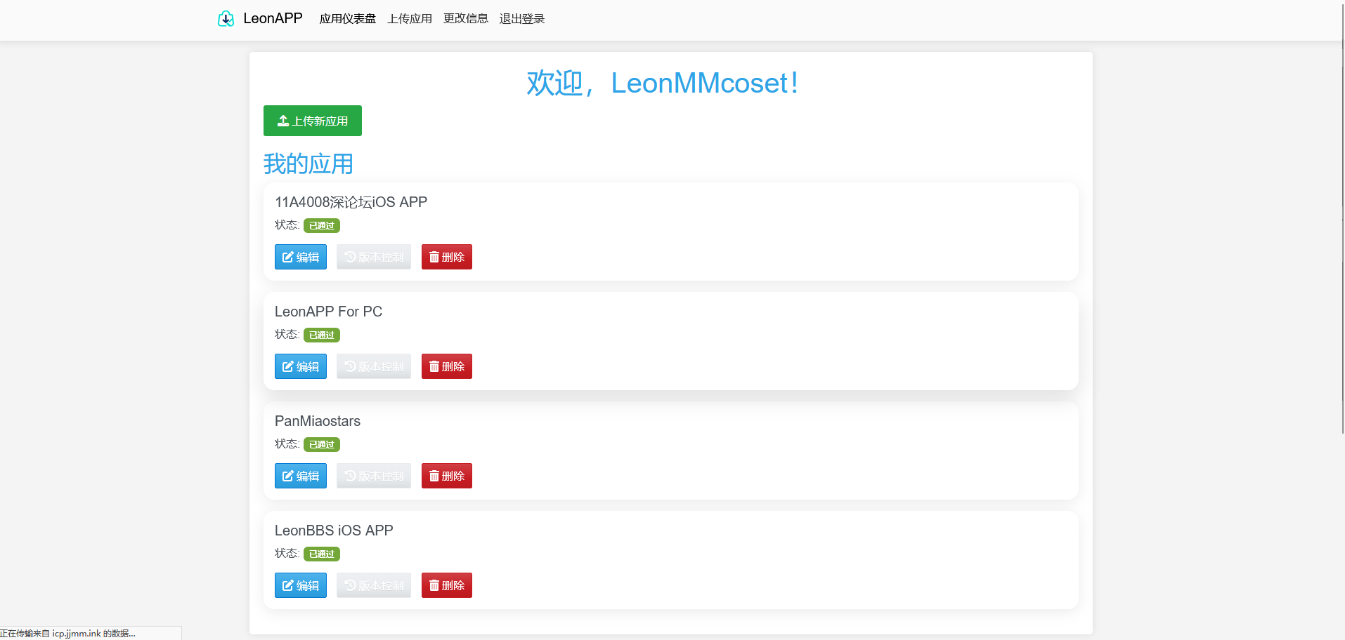 LeonAPP v1截图3